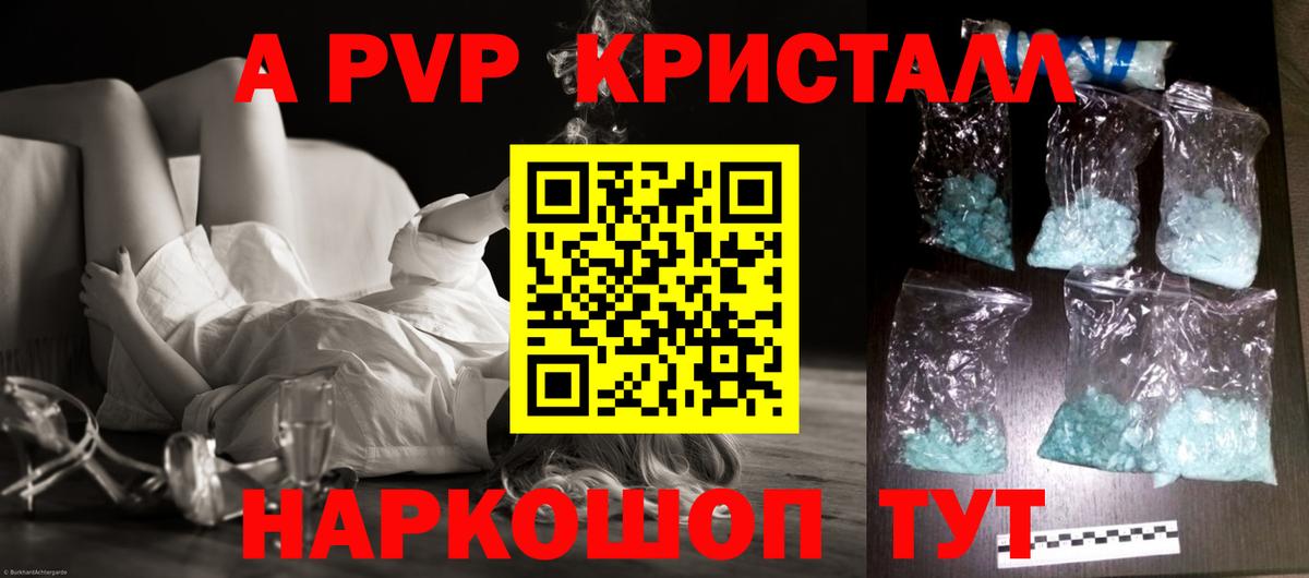 А ПВП Соль  Alpha PVP  Альфа ПВП Соль  Шебекино 