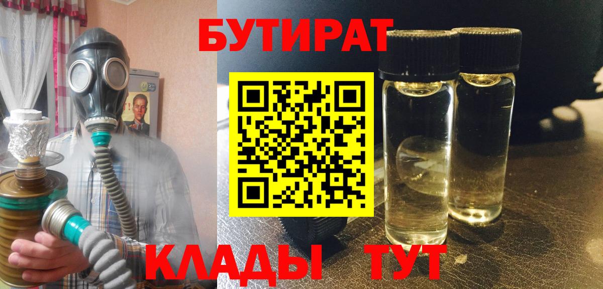 БУТИРАТ оксибутират  Вход с VPN  Шебекино 