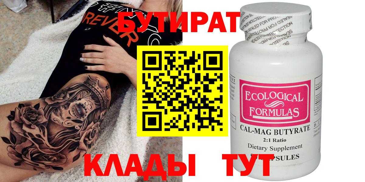 Бутират вода  Шебекино 