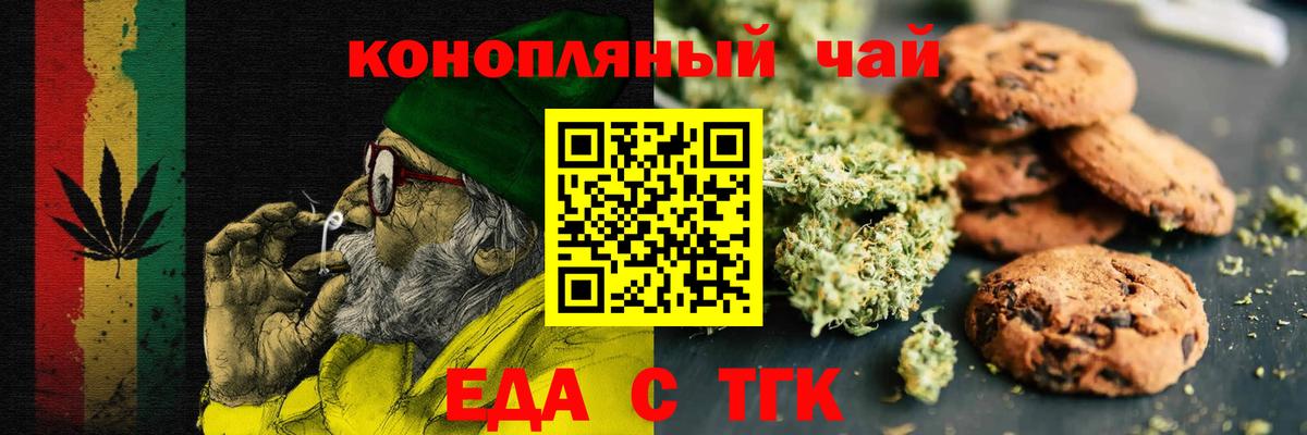Cannafood конопля  Вход с VPN  Шебекино 