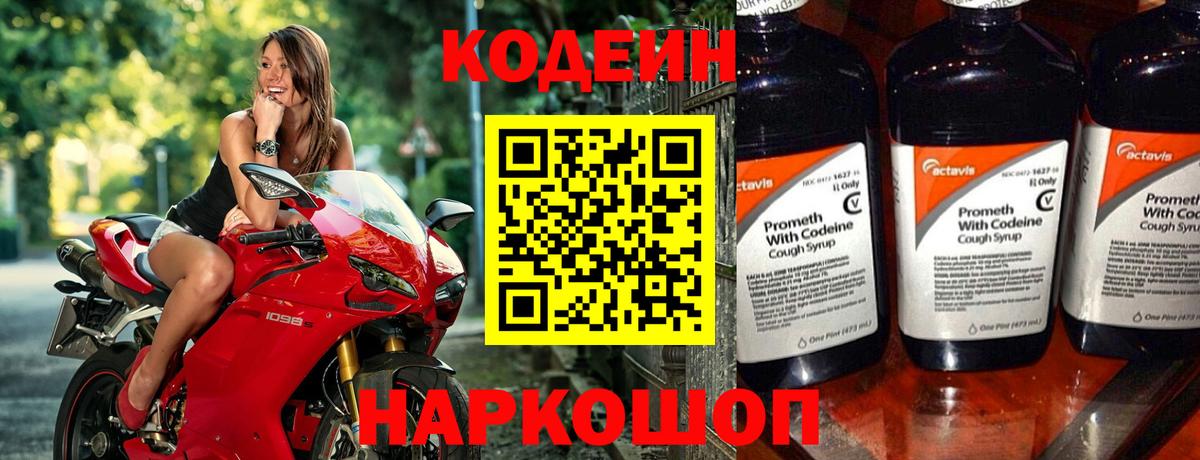 Кодеин напиток Lean (лин)  Кодеин Purple Drank  Шебекино 