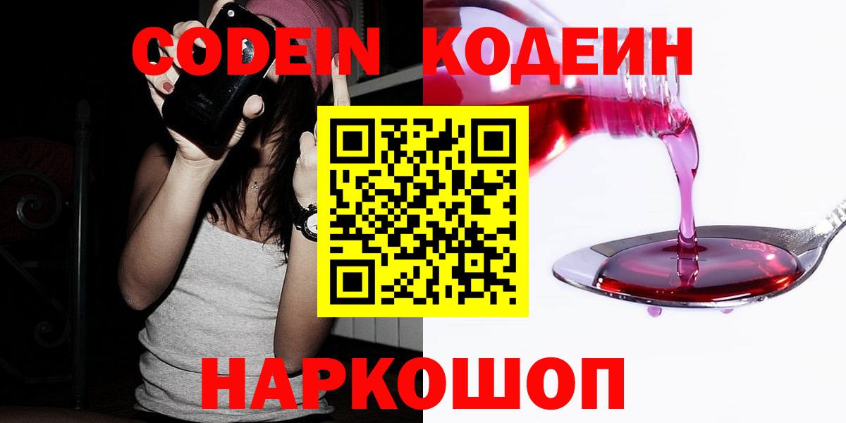 Кодеиновый сироп Lean Purple Drank Шебекино