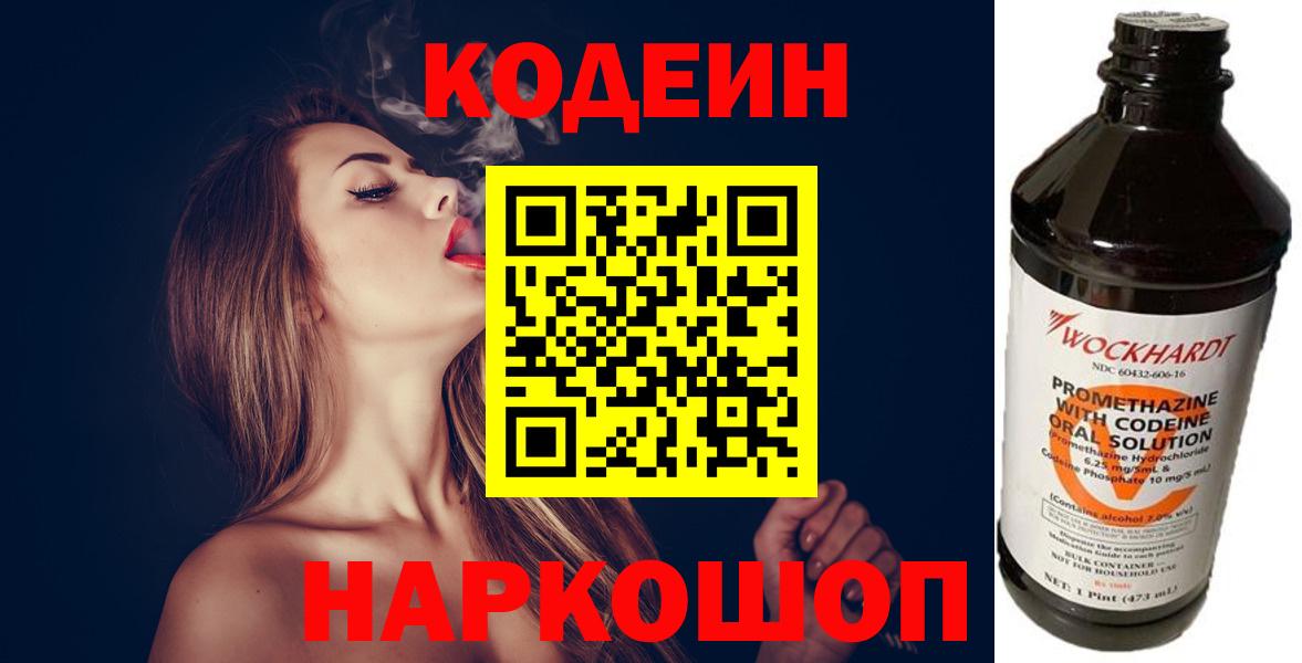 Кодеиновый сироп Lean напиток Lean (лин) Шебекино