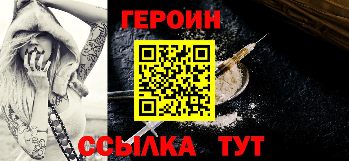 ГЕРОИН Афган Шебекино