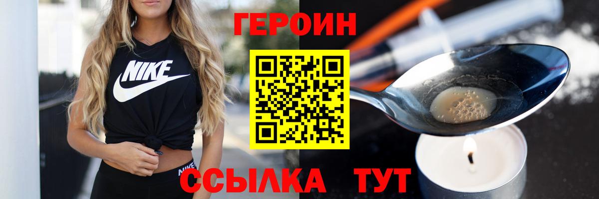 Героин Афган Шебекино