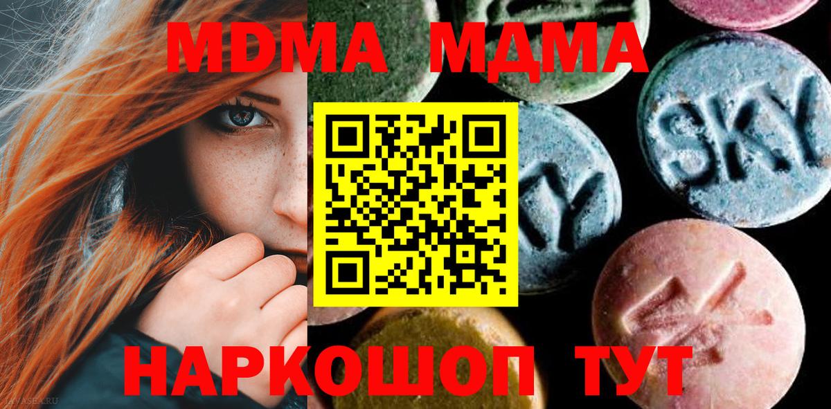 МДМА молли Шебекино