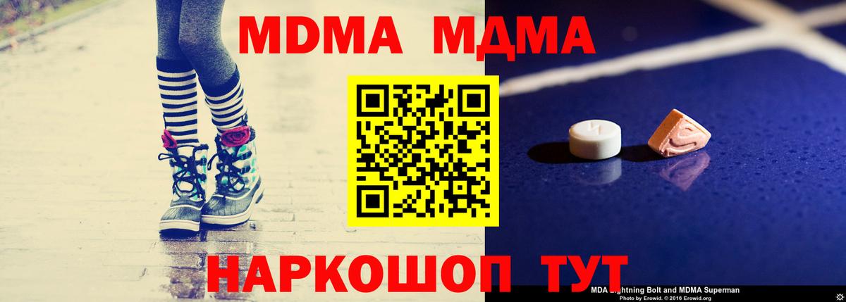 МДМА  Вход с VPN  Шебекино  МДМА молли 