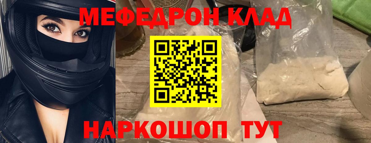 Меф мяу мяу кристаллы Шебекино