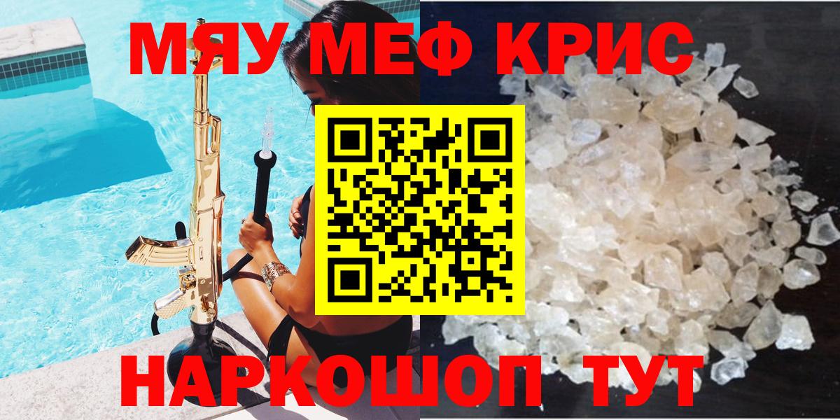 Меф мяу мяу  Шебекино