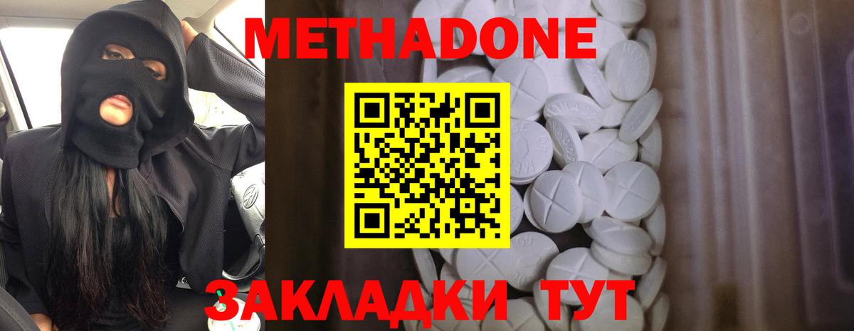 Шебекино  МЕТАДОН мёд  Метадон белоснежный  Вход с VPN 