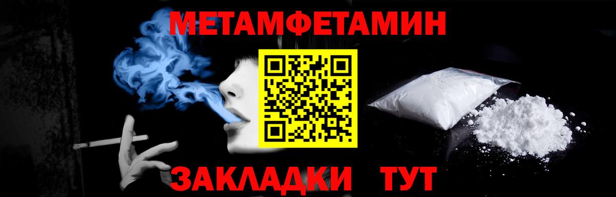 Метамфетамин кристалл  Вход с VPN  Шебекино 