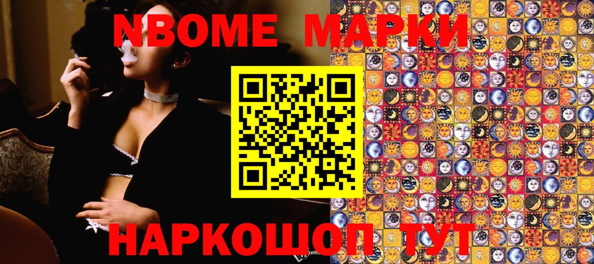 Шебекино  Марки N-bome  Вход с VPN  Марки N-bome 1500мкг 