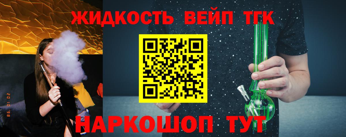ТГК вейп Шебекино